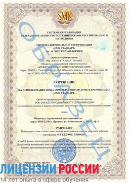 Образец разрешение Егорлык Сертификат ISO 50001